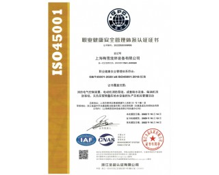 職業健（jiàn）康安全管理（lǐ）證書（shū）