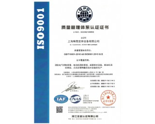  質量（liàng）管理體係認證證書